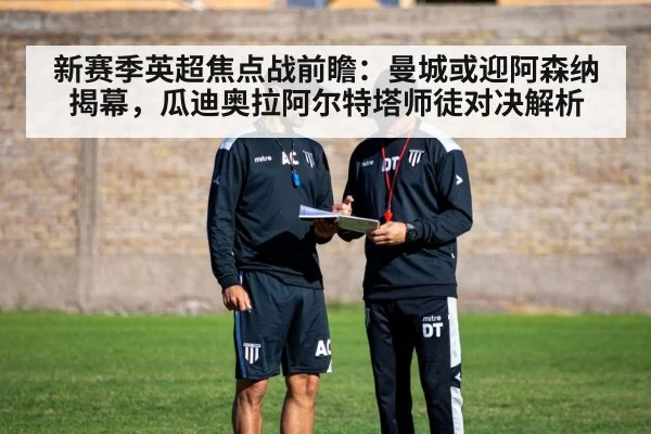 Guardiola Arteta coaches